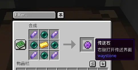 物品材质使用了 Waystone mod 的传送石